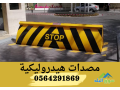 msdat-amny-alktrony-hydrolyky-llsyarat-fy-alryad-small-0