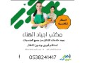 mktb-agyad-alhnaaa-lltnazl-aan-aaamlat-0538241417-small-0