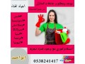 aaamlat-lltnazl-mktb-agyad-alhnaaa-yogd-omtlob-0538241417-small-0