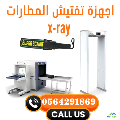 saar-ghaz-tftysh-almtar-x-ray-big-1