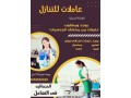 yogd-omtlob-aaamlat-otbakhat-lltnazl-mn-gmyaa-algnsyat-0573088658-small-0