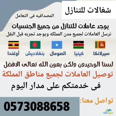 mtlob-aaamlat-mnzlyh-lltnazl-mn-gmyaa-algnsyat-0573088658-big-0