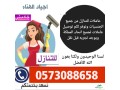 yoogd-omtlob-aaamlat-otbakhat-lltnazl-mn-gmyaa-algnsyat-0573088658-small-0