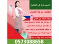 aaamlat-otbakhat-omrbyat-atfal-mn-alflbyn-0573088658-small-0