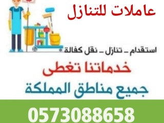 yoogd-omtlob-aaamlat-otbakhaaaaaaat-lltnazl-mn-gmyaa-algnsyat-0573088658