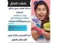 yogd-omtlob-aaamlat-otbakhat-lltnaaaazl-gmyaa-algnsyaat0573088658-small-0