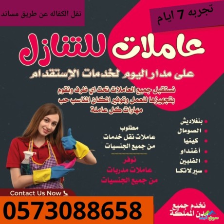 mtlob-aaamlat-mnzlyh-lltnazl-onkl-alkfaaalh-gmyaa-algnsyat-0573088658-big-0