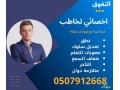 akhsayy-tkhatb-otakhr-ntk-fy-alryad-0507912668-small-0